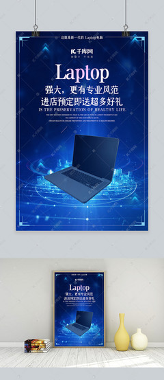 电子产品促销电脑蓝色科技风海报海报模板下载